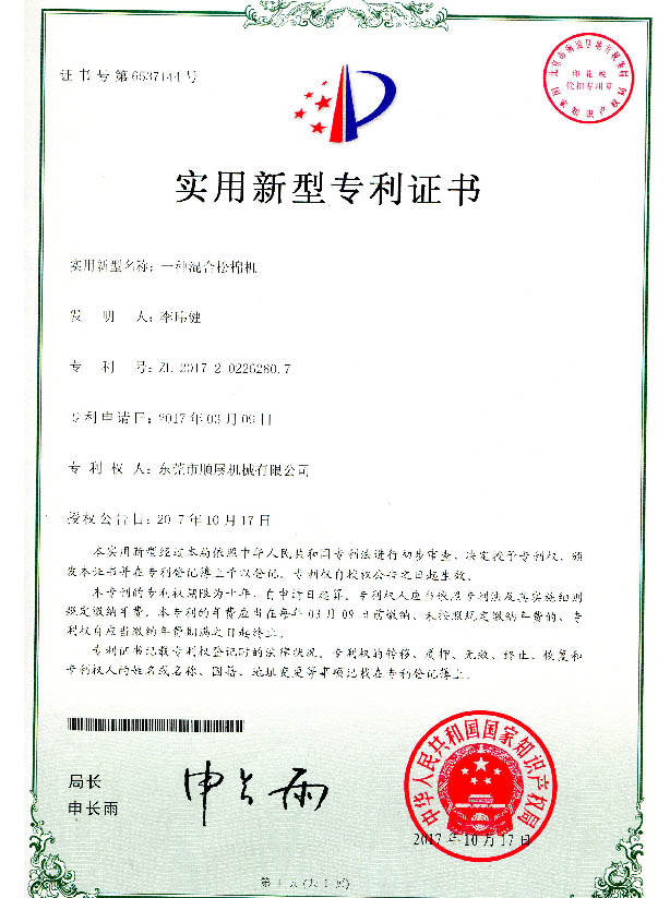 一種混合松棉機(jī)