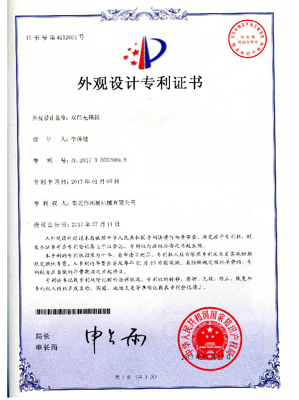 雙口充棉機(jī)